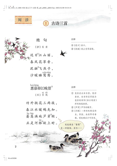 2026年春季新版三年级下册语文全册必背内容汇总(课本版)(19页) - 少儿专区