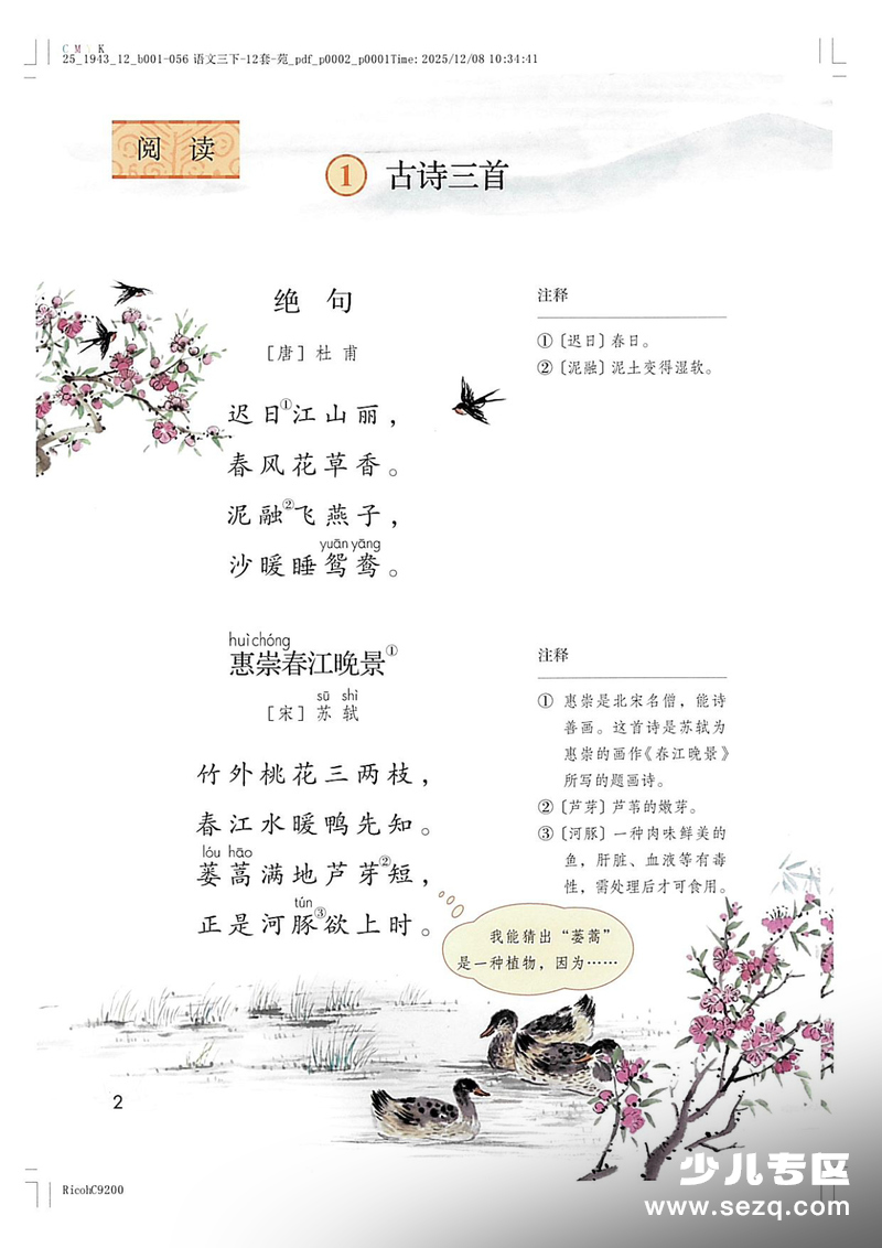 2026年春季新版三年级下册语文全册必背内容汇总（课本版） - 文档资源第1张