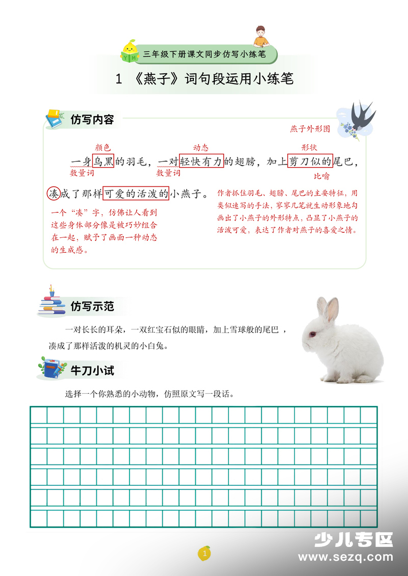 三年级下册语文课文仿写小练笔40篇 - 文档资源第2张