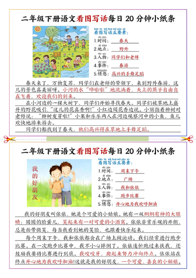 二年级下册语文看图写话每日一练范文（11页） - 少儿专区