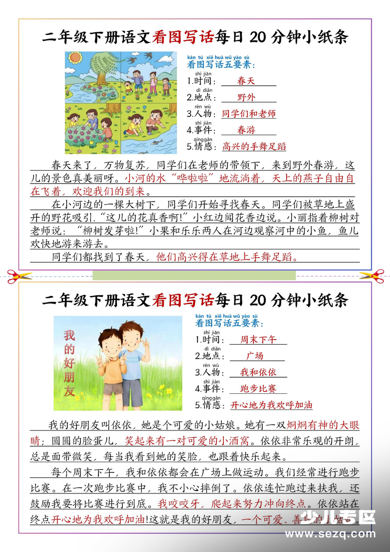 二年级下册语文看图写话每日一练范文 - 文档资源第1张