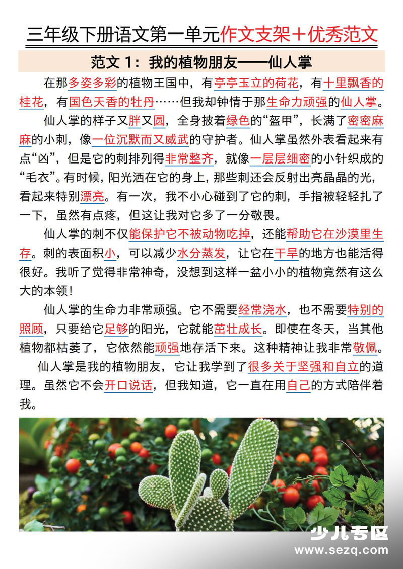 2026年三年级下册语文第一单元作文支架及优秀范文 - 文档资源第2张