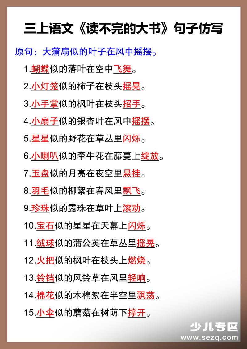 2025年三年级上册语文《读不完的大书》句子仿写练习 - 文档资源第3张