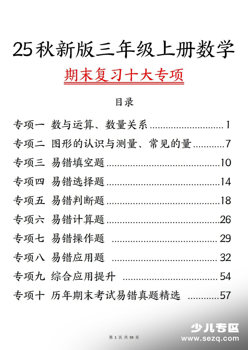 2025年新版三年级上册数学期末复习十大专项练习（含答案） - 文档资源第1张