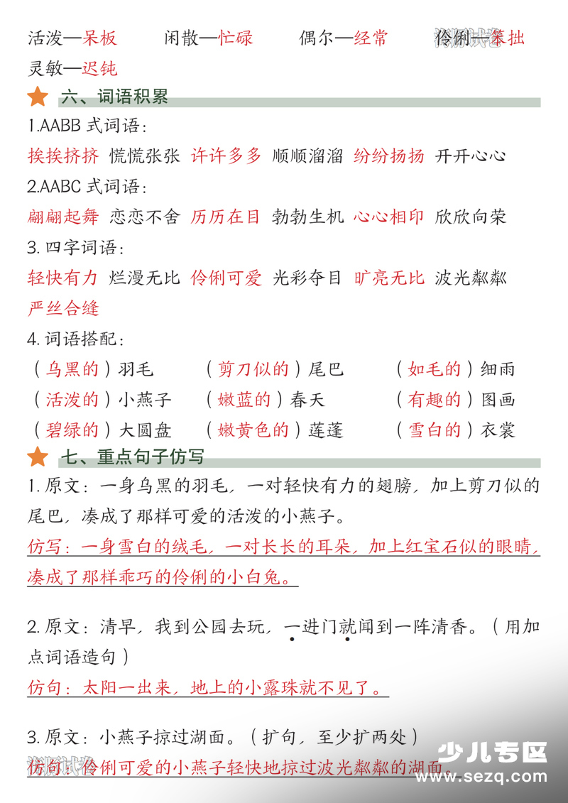 2026年三年级下册语文1-4单元知识点归纳 - 文档资源第2张
