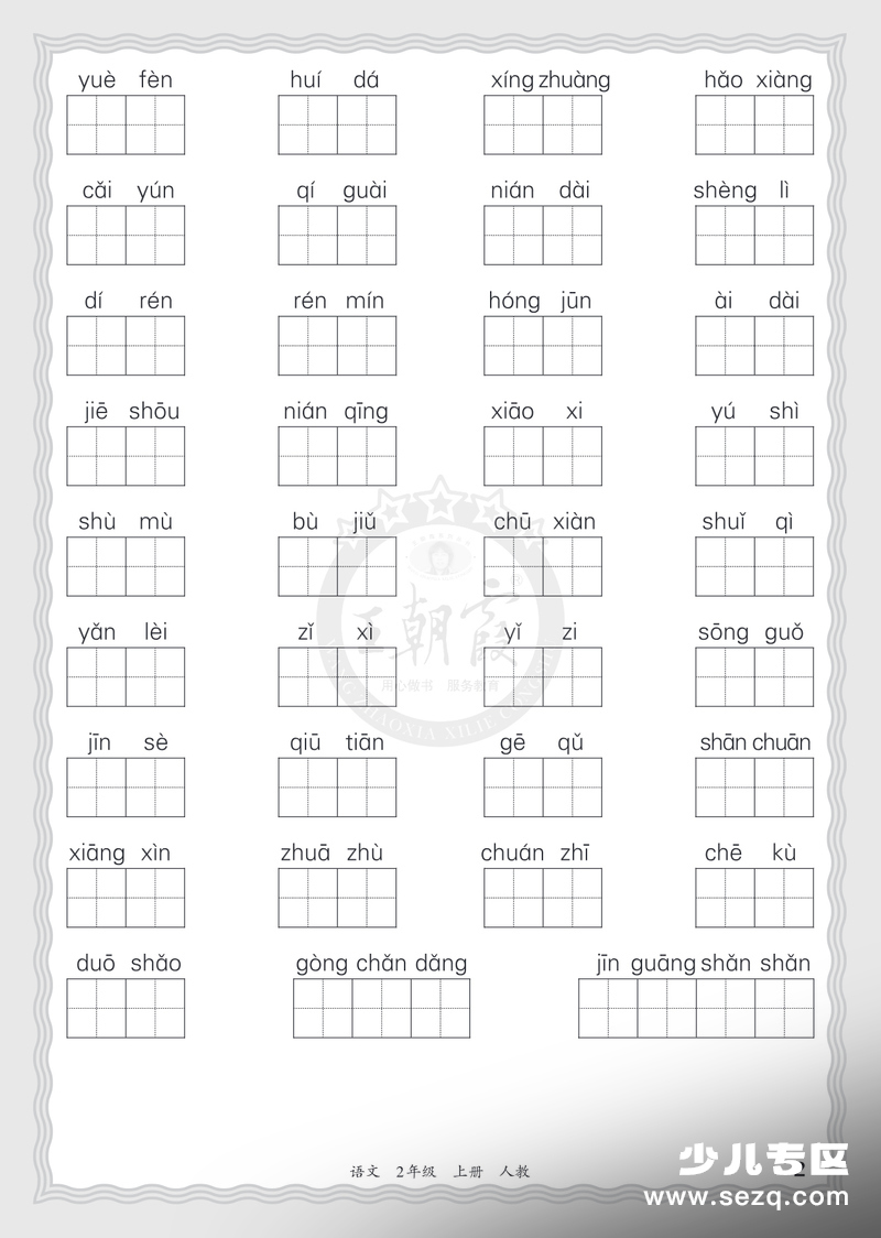 2025年二年级上册语文期末复习专项强化训练（含答案） - 文档资源第3张