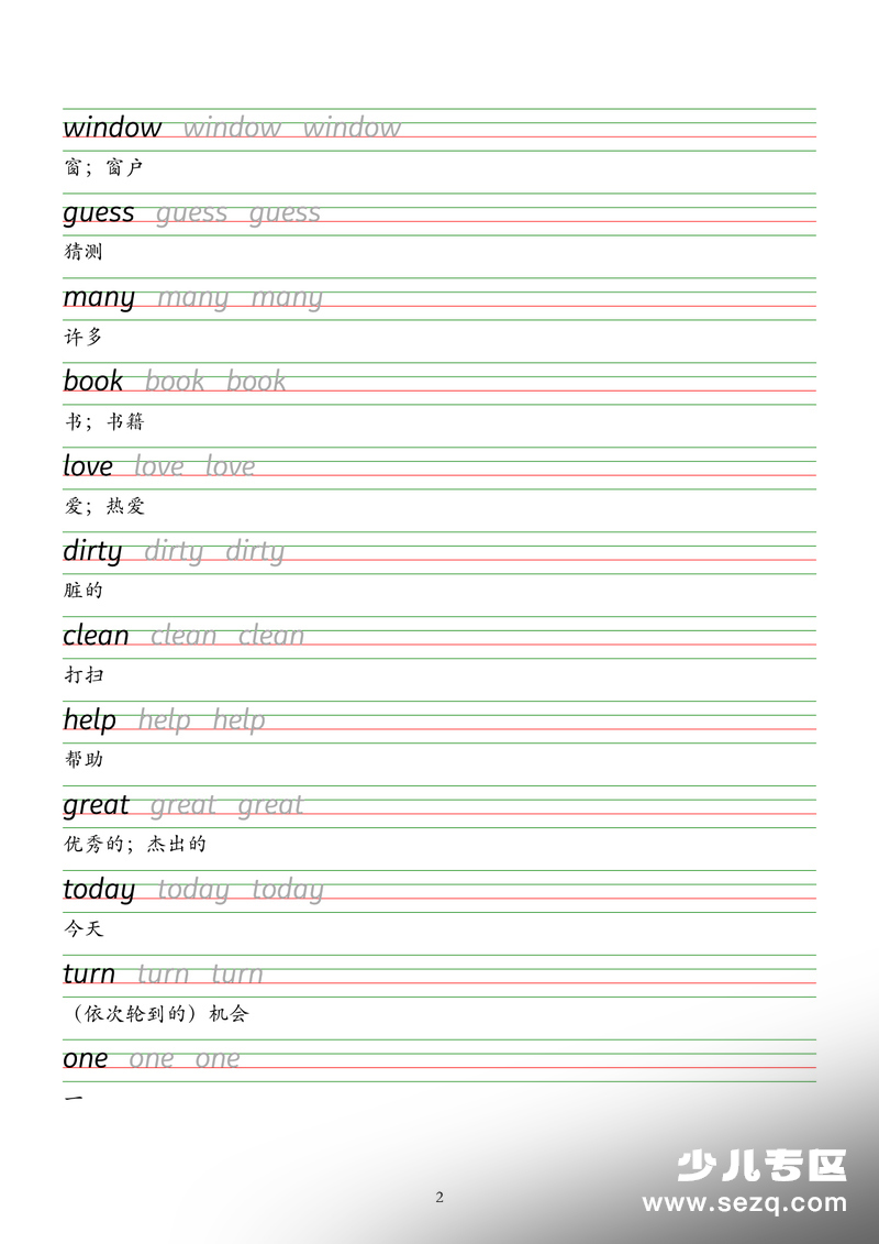2026年三年级下册英语单词字帖（人教精通版） - 文档资源第2张
