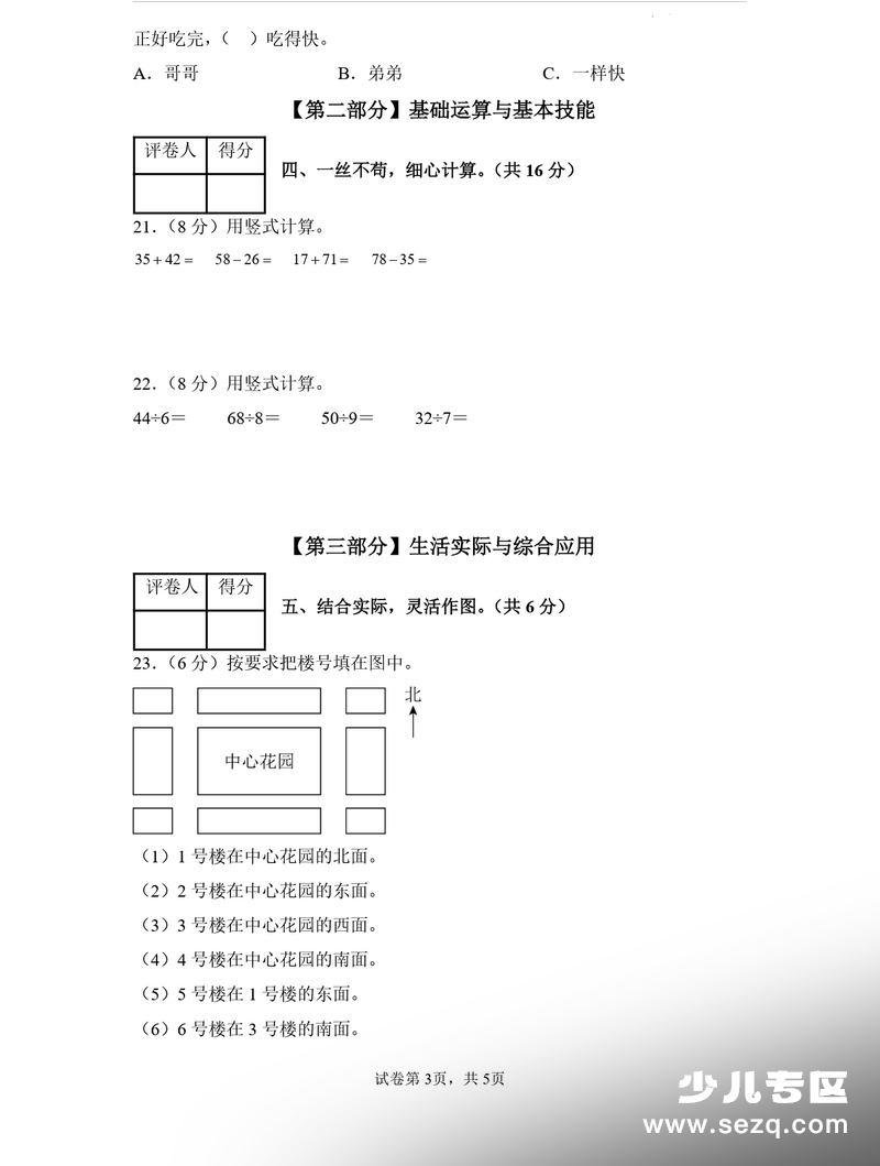 2025年秋季二年级上册数学期末素养测评基础卷（含答题卡） - 文档资源第3张