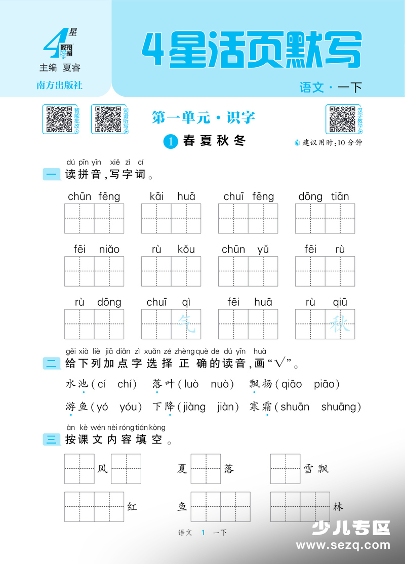 2026年春季一年级下册语文前两单元预习默写练习（含答案） - 文档资源第2张