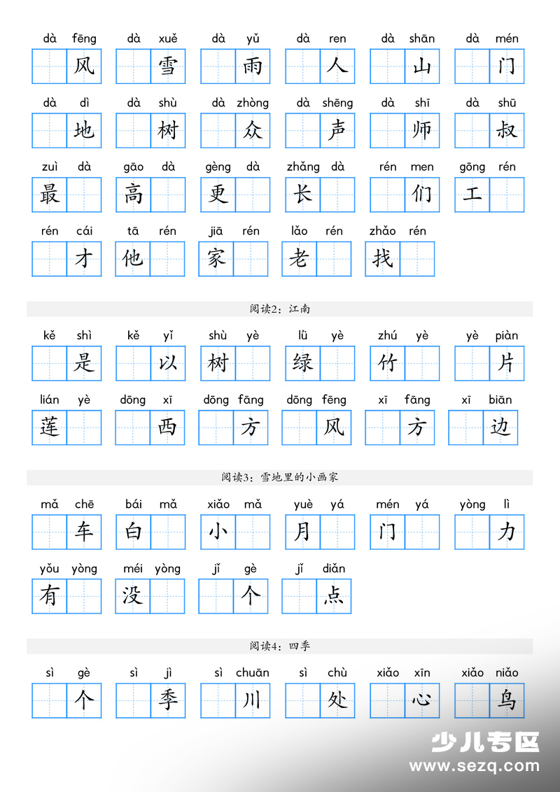2025年秋季一年级上册语文期末复习看拼音写词语过关练（含答案） - 文档资源第3张