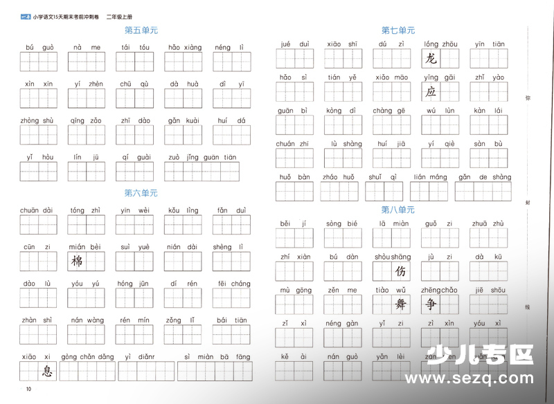 二年级上册语文期末看拼音写词语专项练习（含答案） - 文档资源第2张