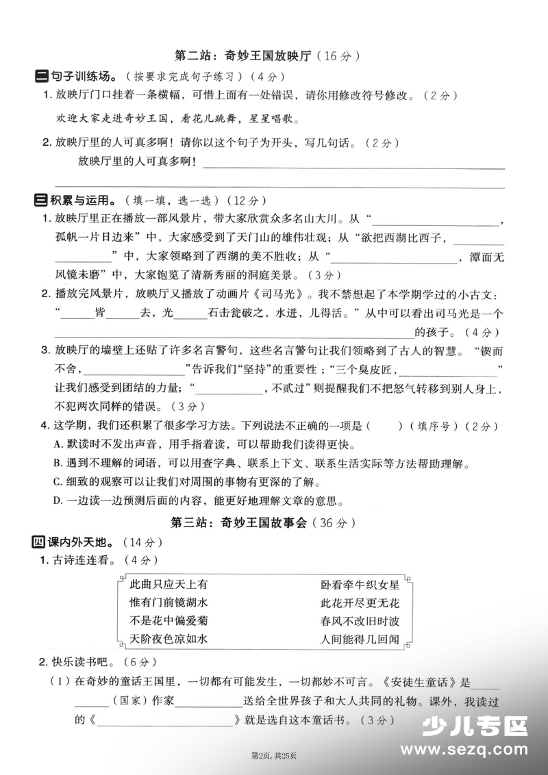 2025年秋三年级上册语文期末押题卷（5套含答案） - 文档资源第3张
