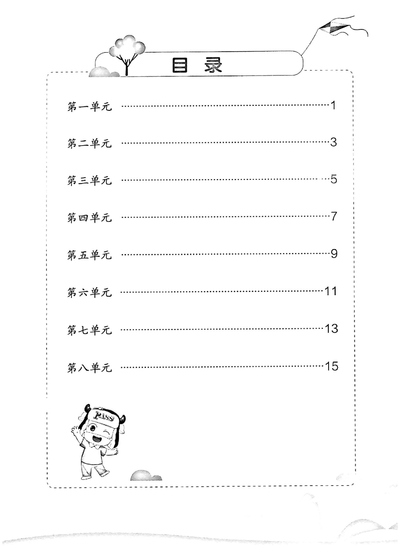 2026年一年级上册语文期末复习考前必背知识手册（提优特训）（17页） - 少儿专区