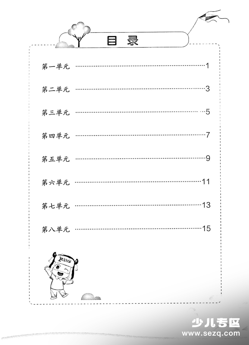2026年一年级上册语文期末复习考前必背知识手册（提优特训） - 文档资源第1张