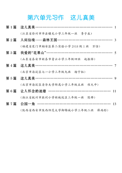 2025年三年级上册语文第六单元习作这儿真美优秀范文选（14页） - 少儿专区