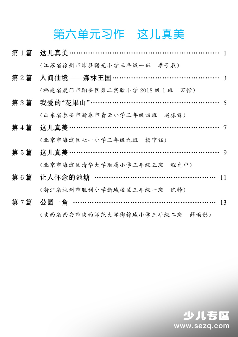 2025年三年级上册语文第六单元习作这儿真美优秀范文选 - 文档资源第1张