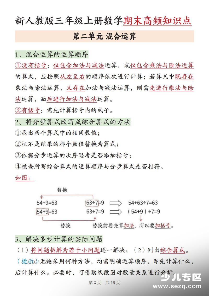 2025年三年级上册数学期末复习高频知识点汇总 - 文档资源第3张