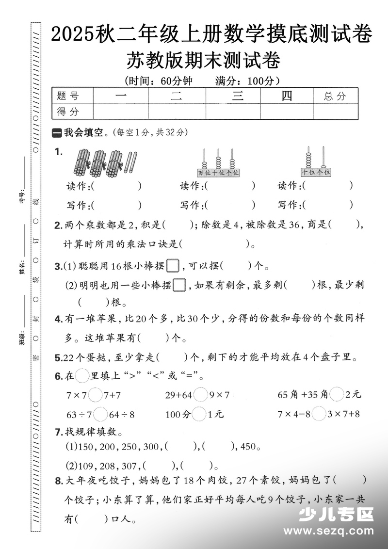 2025年秋二年级上册数学期末押题卷（5套含答案） - 文档资源第2张