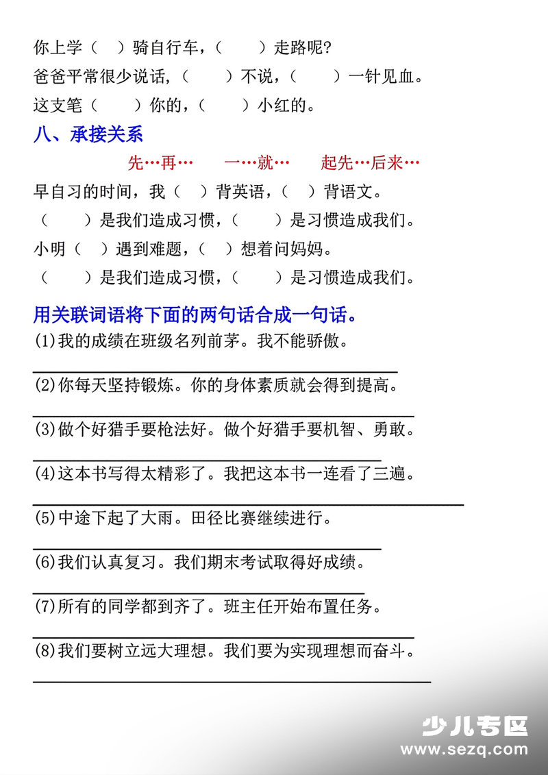 2025年三年级上册语文关联词扩句和缩句专项练习（含答案） - 文档资源第3张