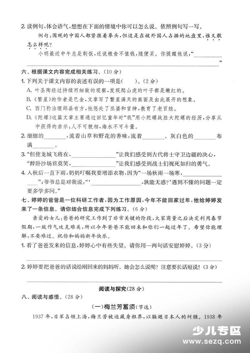 2025年秋四年级上册语文期末押题卷（5套含答案） - 文档资源第3张