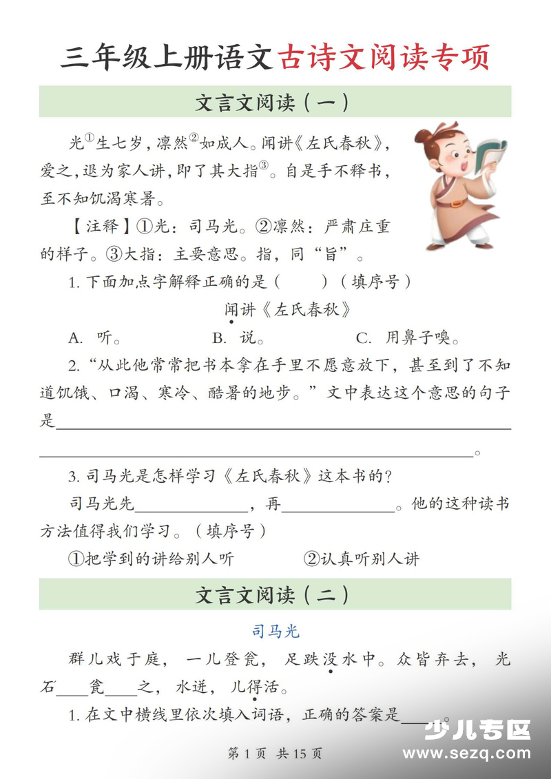 2025年三年级上册语文文言文阅读理解专项练习（含答案） - 文档资源第1张