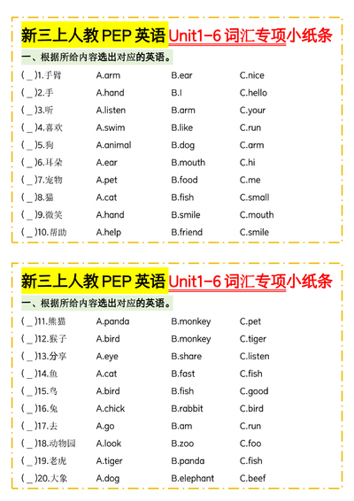2025年新版三年级上册英语Unit1-6词汇专项小纸条（24页） - 少儿专区