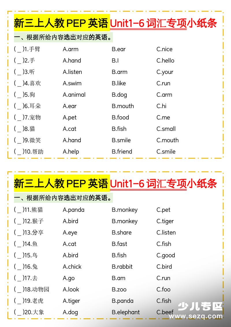 2025年新版三年级上册英语Unit1-6词汇专项小纸条 - 文档资源第1张