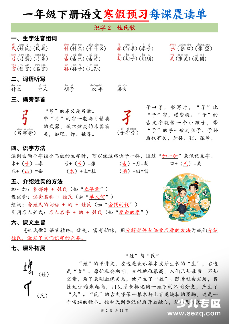 2026年新版一年级下册语文寒假预习每课晨读单 - 文档资源第2张
