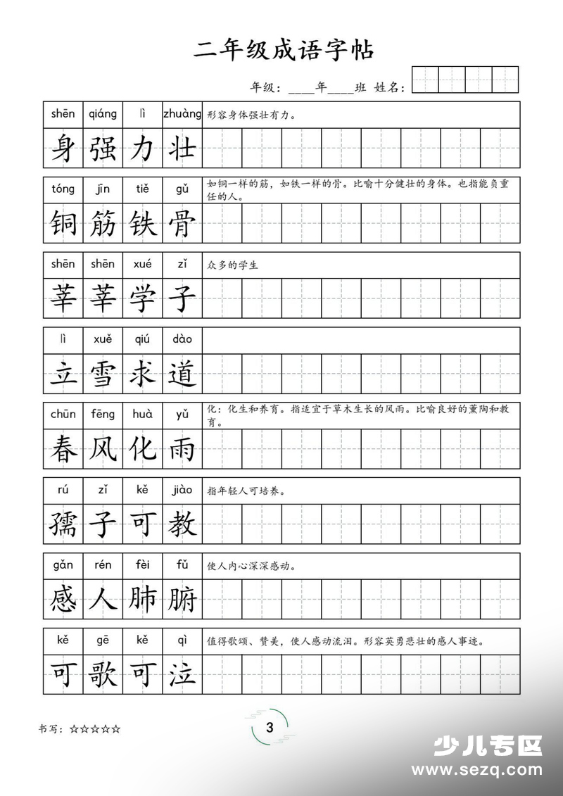 2026年二年级下册语文成语字帖 - 文档资源第3张