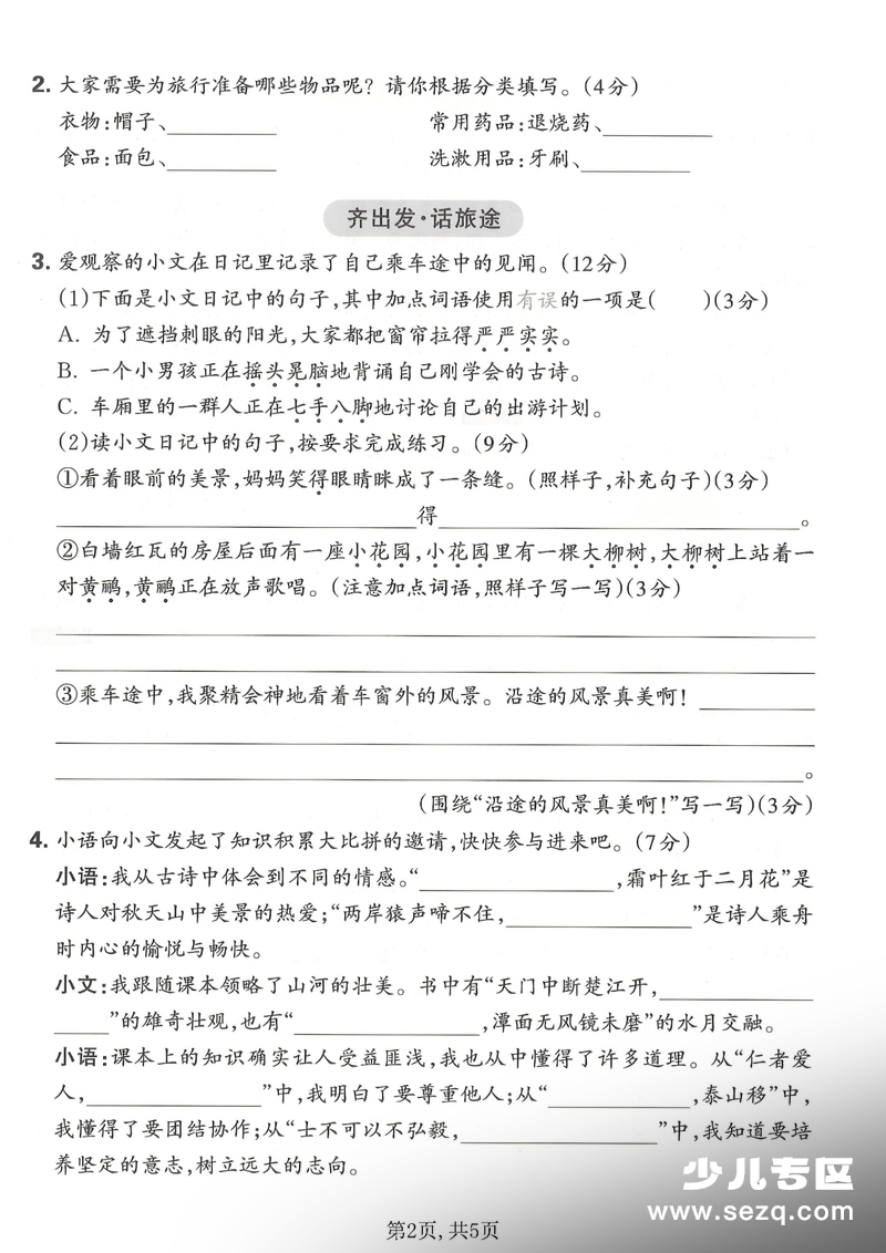 2025年秋季三年级上册语文期末情景式测试卷（含答案） - 文档资源第2张