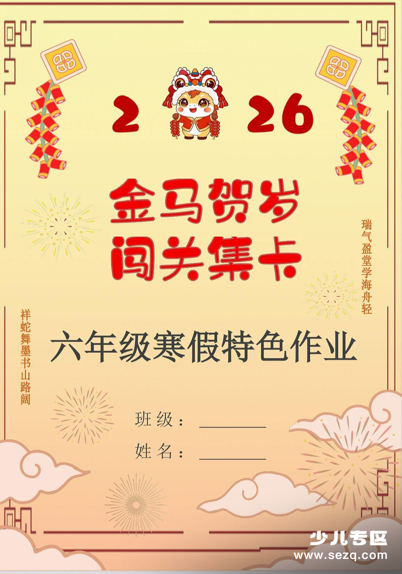 2026年六年级下册语文寒假实践闯关集福卡活动 - 文档资源第1张