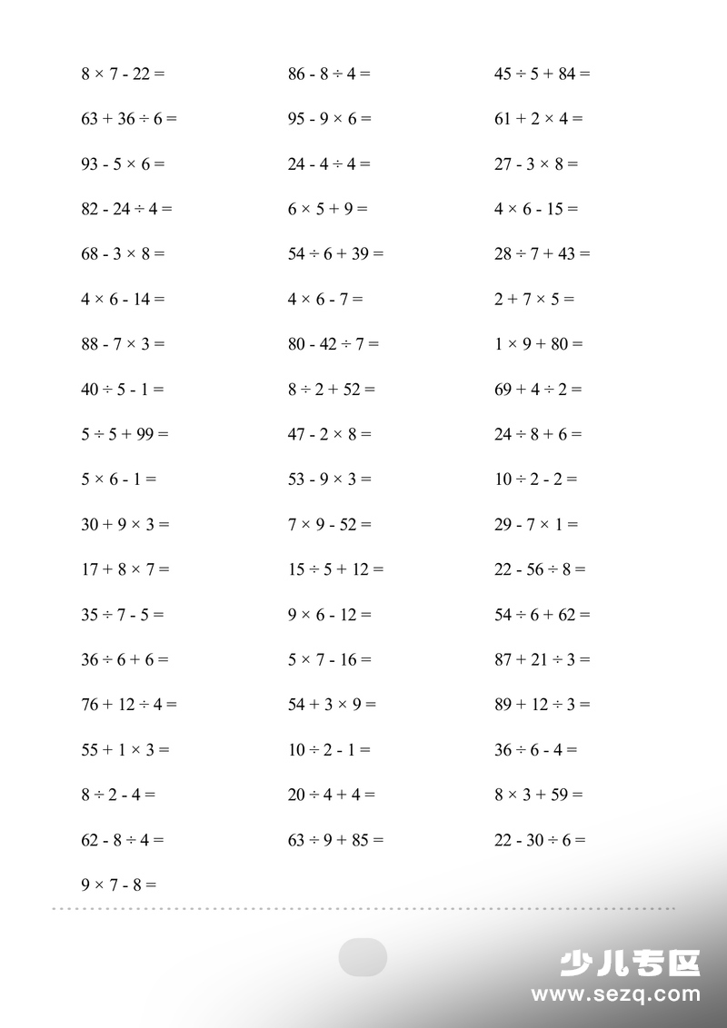 二年级数学混合运算专项练习（连打版） - 文档资源第2张