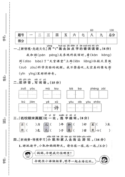 2025年秋季一年级上册语文第七单元质量检测卷（含答案）（5页） - 少儿专区