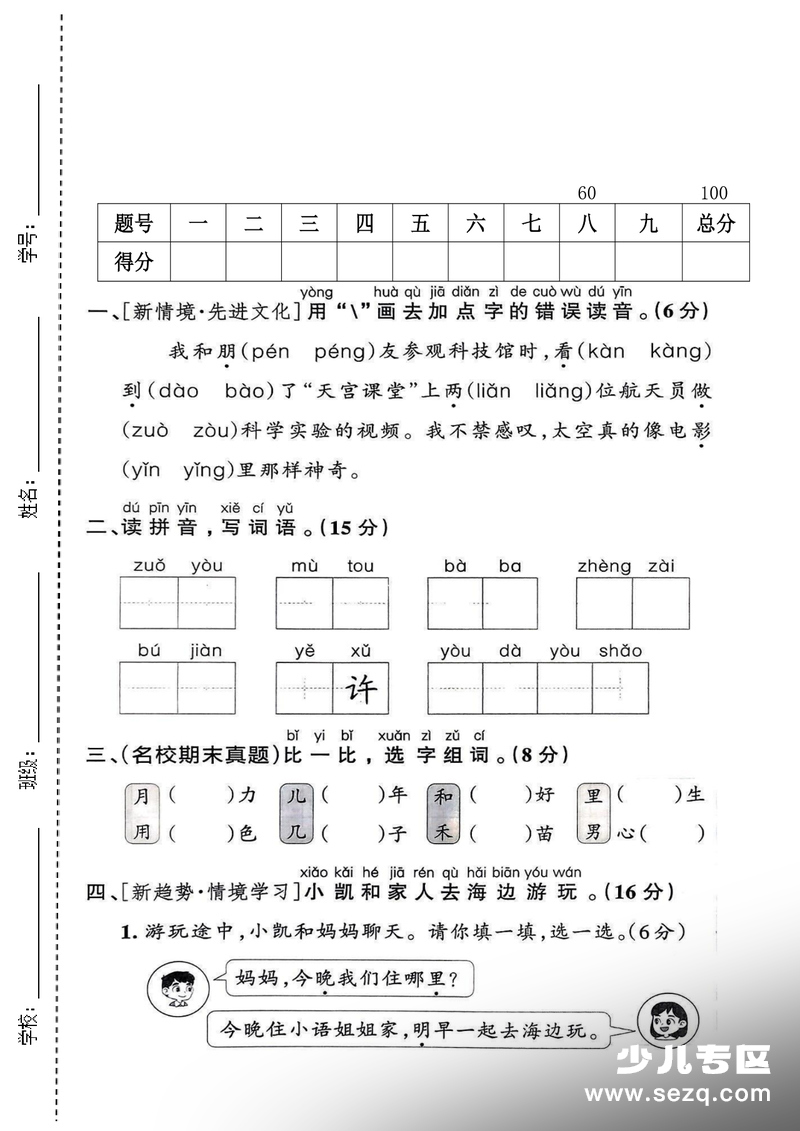 2025年秋季一年级上册语文第七单元质量检测卷（含答案） - 文档资源第1张