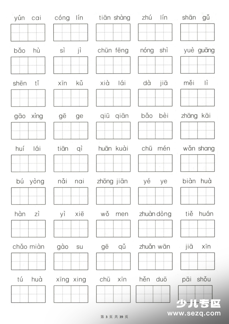 2025年秋季二年级上册语文十大专项练习汇总 - 文档资源第3张