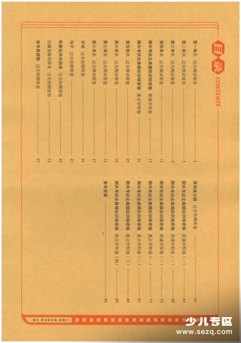2025年秋四年级上册语文期末冲刺100分1-8单元专项测试卷（含答案） - 文档资源第2张