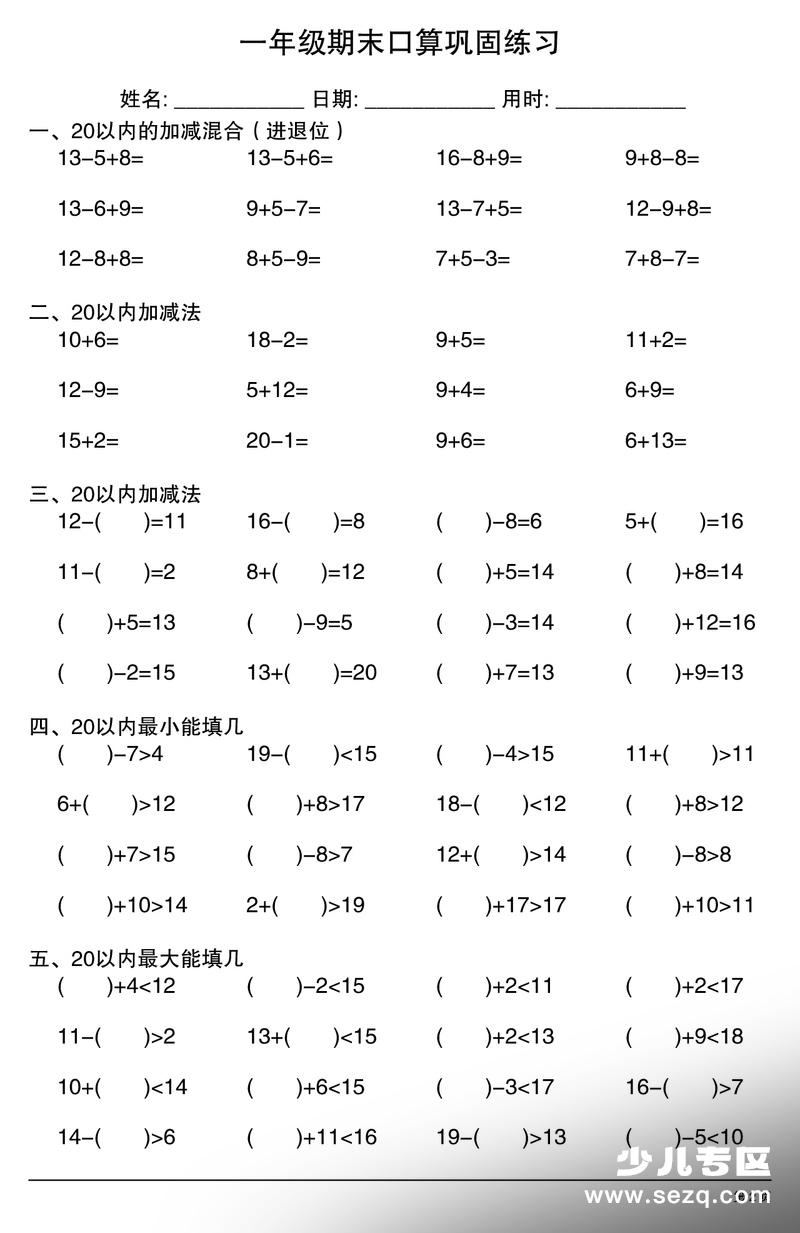 2025年一年级上册数学期末口算巩固练习 - 文档资源第2张