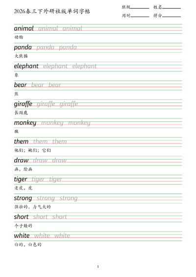 2026年三年级下册英语单词字帖（19页） - 少儿专区