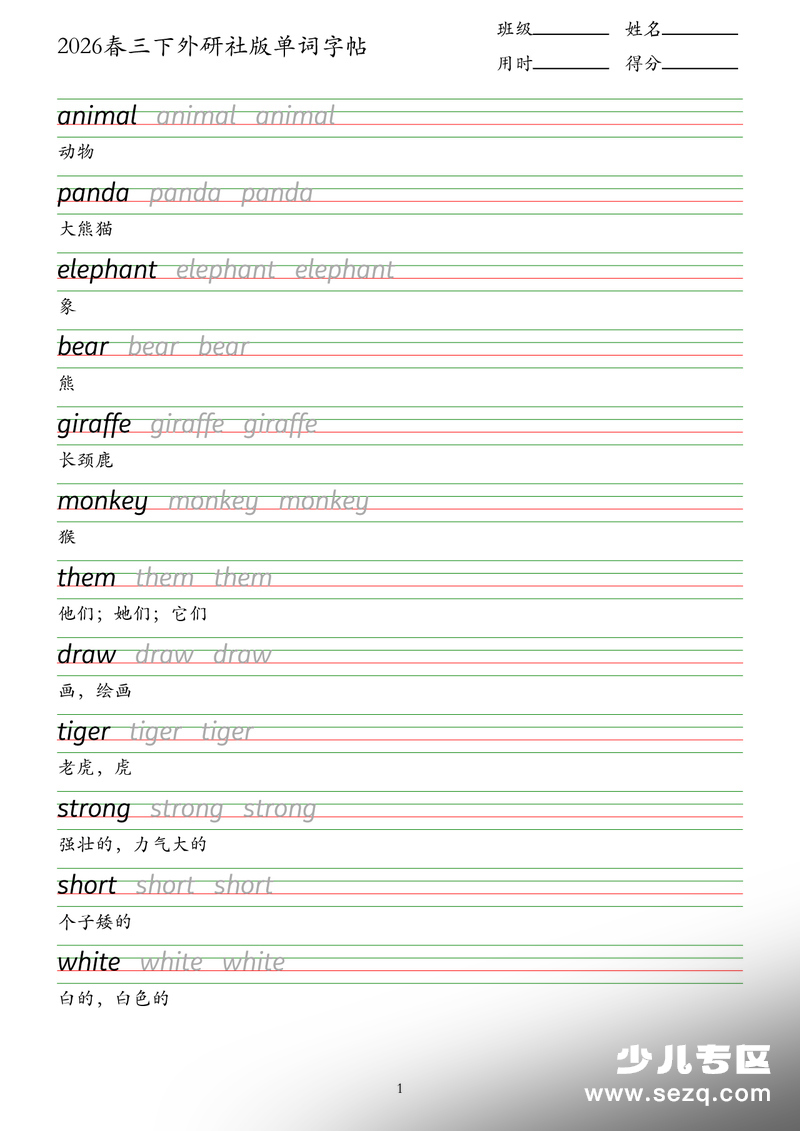 2026年三年级下册英语单词字帖 - 文档资源第1张