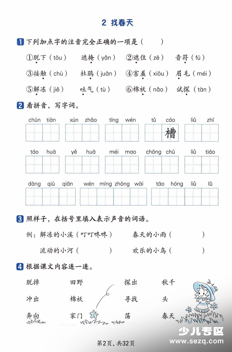 2026年新版二年级下册语文一课一练课时练（含答案） - 文档资源第2张