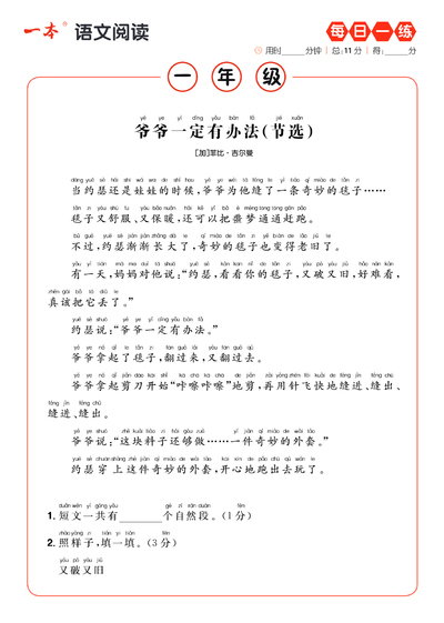 2026年一年级下册语文阅读理解寒假每日一练（含答案）（69页） - 少儿专区