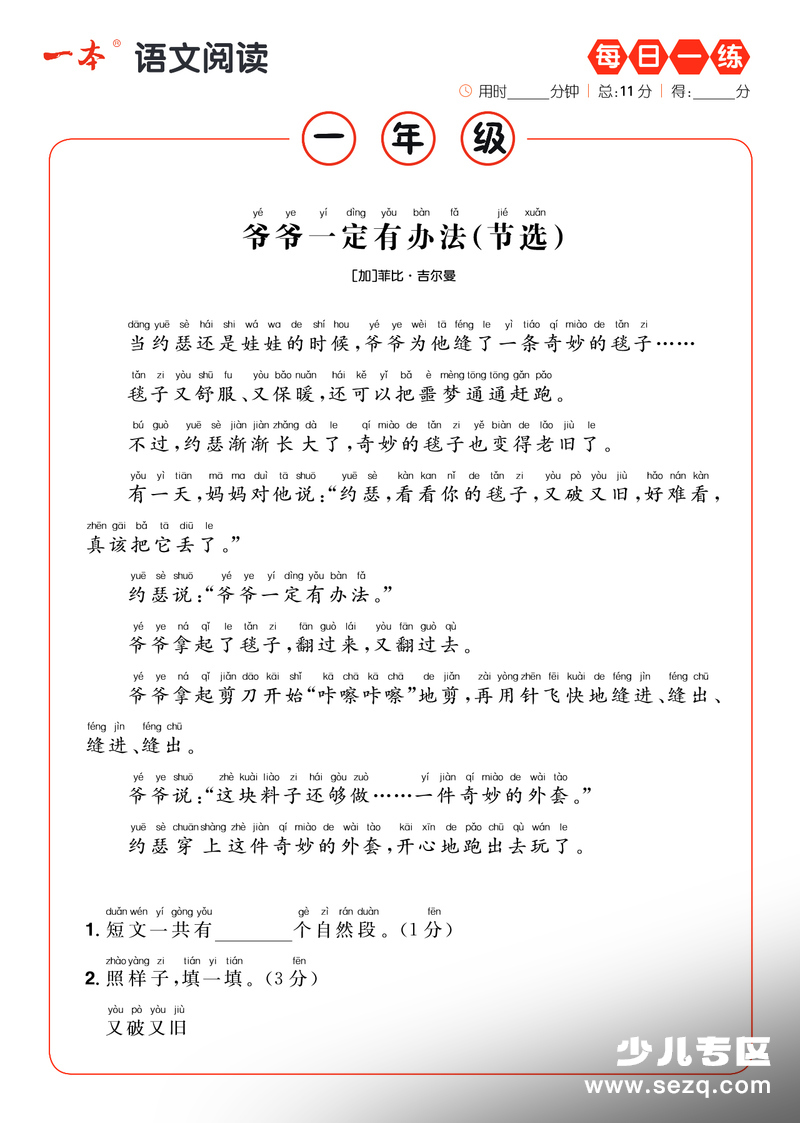 2026年一年级下册语文阅读理解寒假每日一练（含答案） - 文档资源第1张