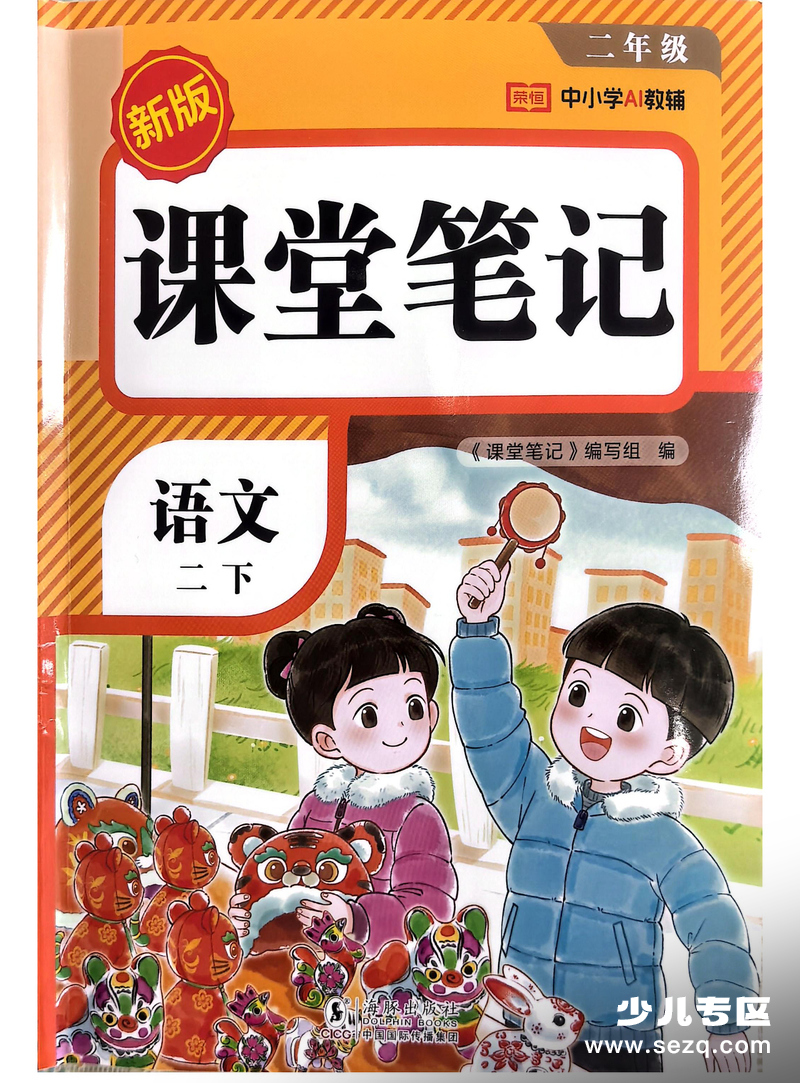 2026年新版二年级下册语文课堂笔记（全册） - 文档资源第1张