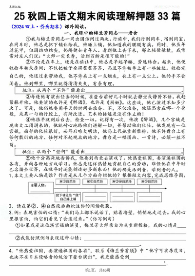 2025年四年级上册语文期末阅读理解押题33篇（含答案）（46页） - 少儿专区