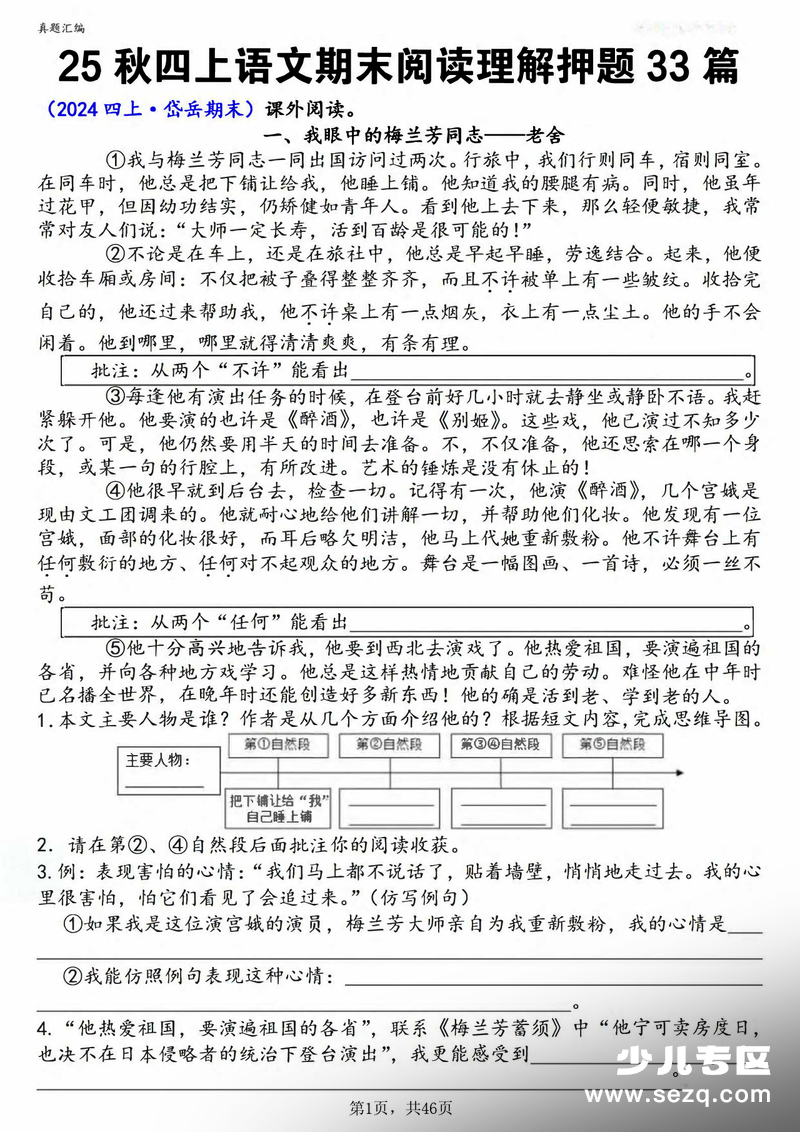 2025年四年级上册语文期末阅读理解押题33篇（含答案） - 文档资源第1张