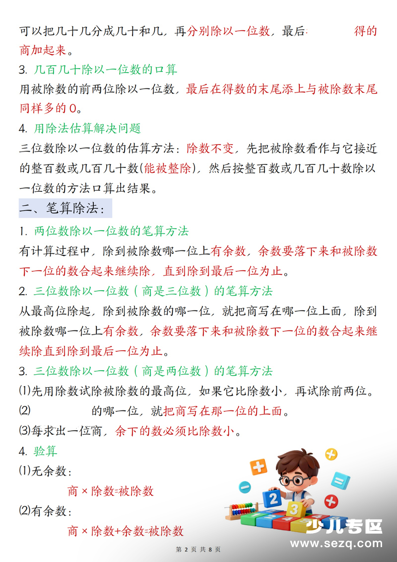 2026年三年级下册数学寒假预习知识点汇总（人教版） - 文档资源第2张