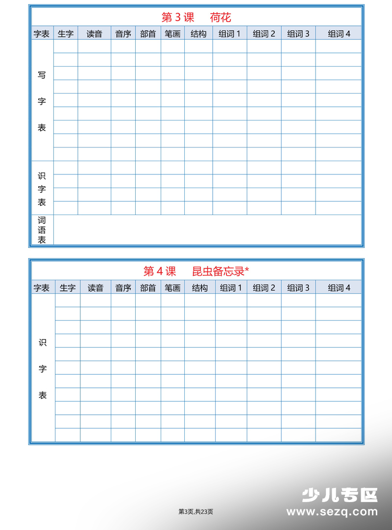 2026年春季新版三年级下册语文课后生字组词空白练习版 - 文档资源第3张
