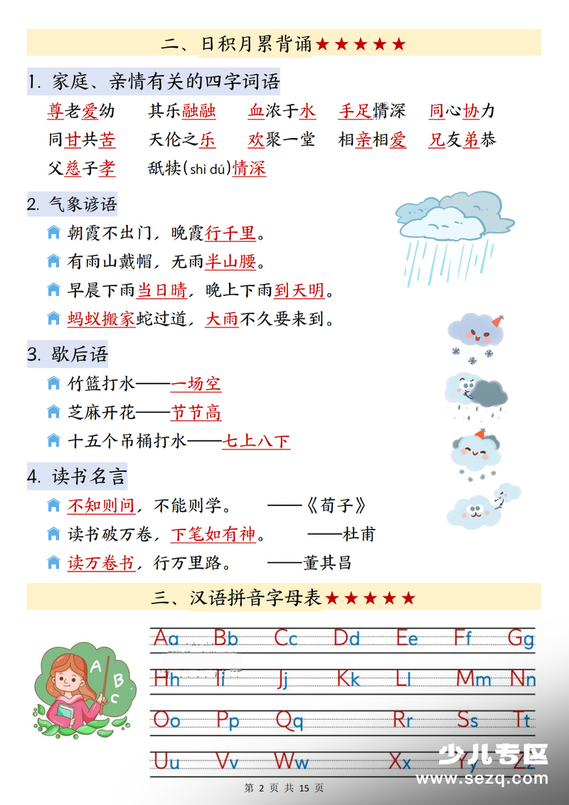 2026年一年级下册语文寒假预习知识点汇总 - 文档资源第2张