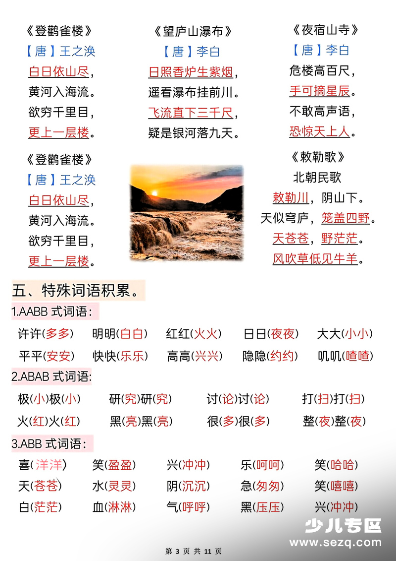 2025年新二年级上册语文全册知识点汇总（期末复习必备） - 文档资源第3张