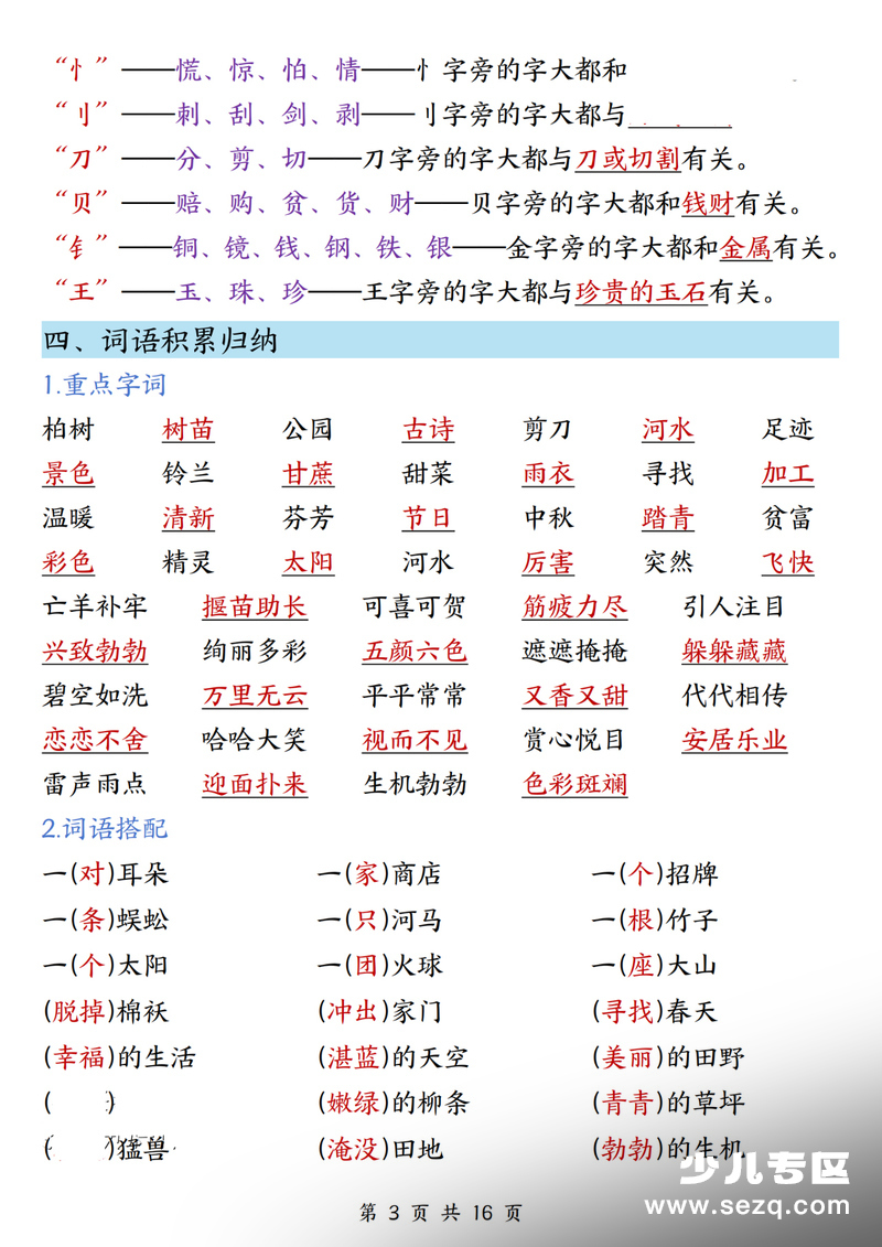 2026年二年级下册语文寒假预习知识点汇总 - 文档资源第3张